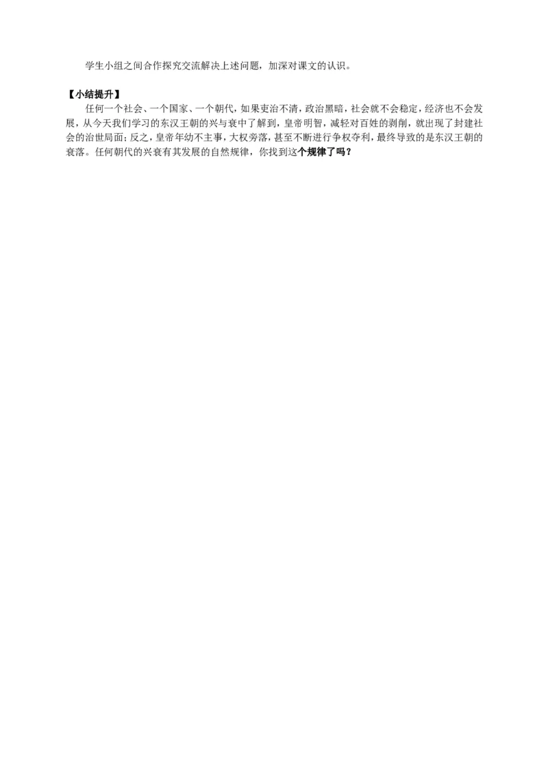 人教部编版历史七年级上册：全册教案（39页）_初中_人教版初中历史新七上_2.教案+学案（多套）_1全册教案