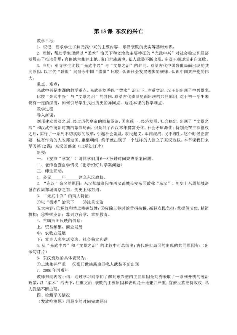人教部编版历史七年级上册：全册教案（39页）_初中_人教版初中历史新七上_2.教案+学案（多套）_1全册教案