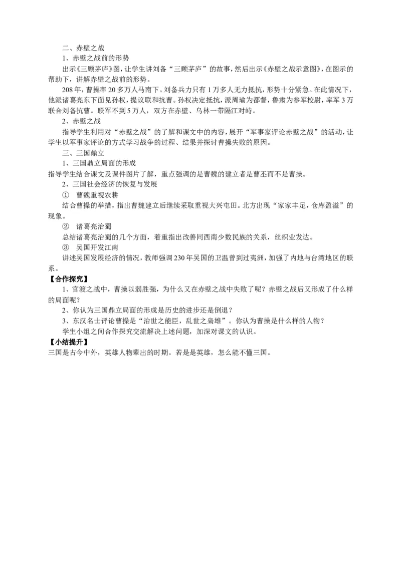 人教部编版历史七年级上册：全册教案（39页）_初中_人教版初中历史新七上_2.教案+学案（多套）_1全册教案