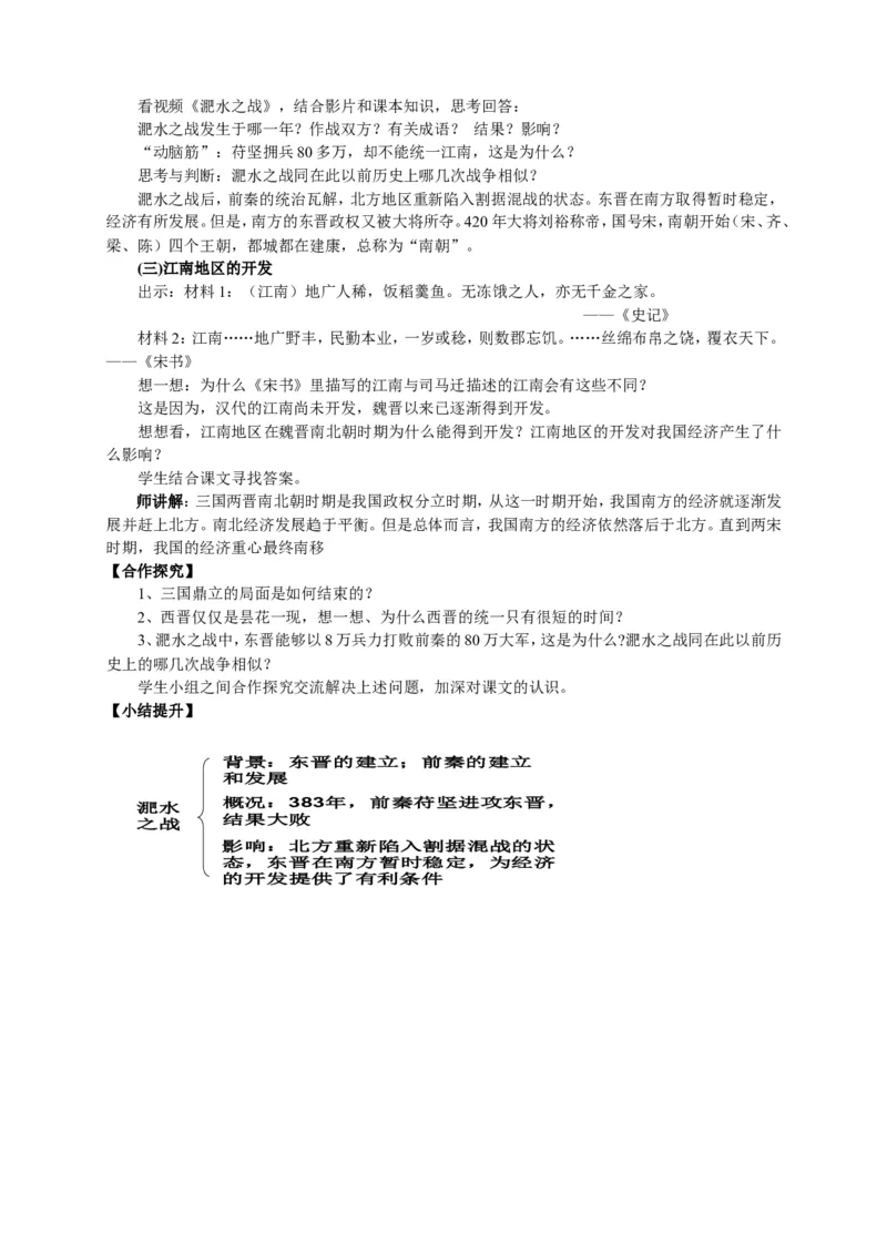 人教部编版历史七年级上册：全册教案（39页）_初中_人教版初中历史新七上_2.教案+学案（多套）_1全册教案