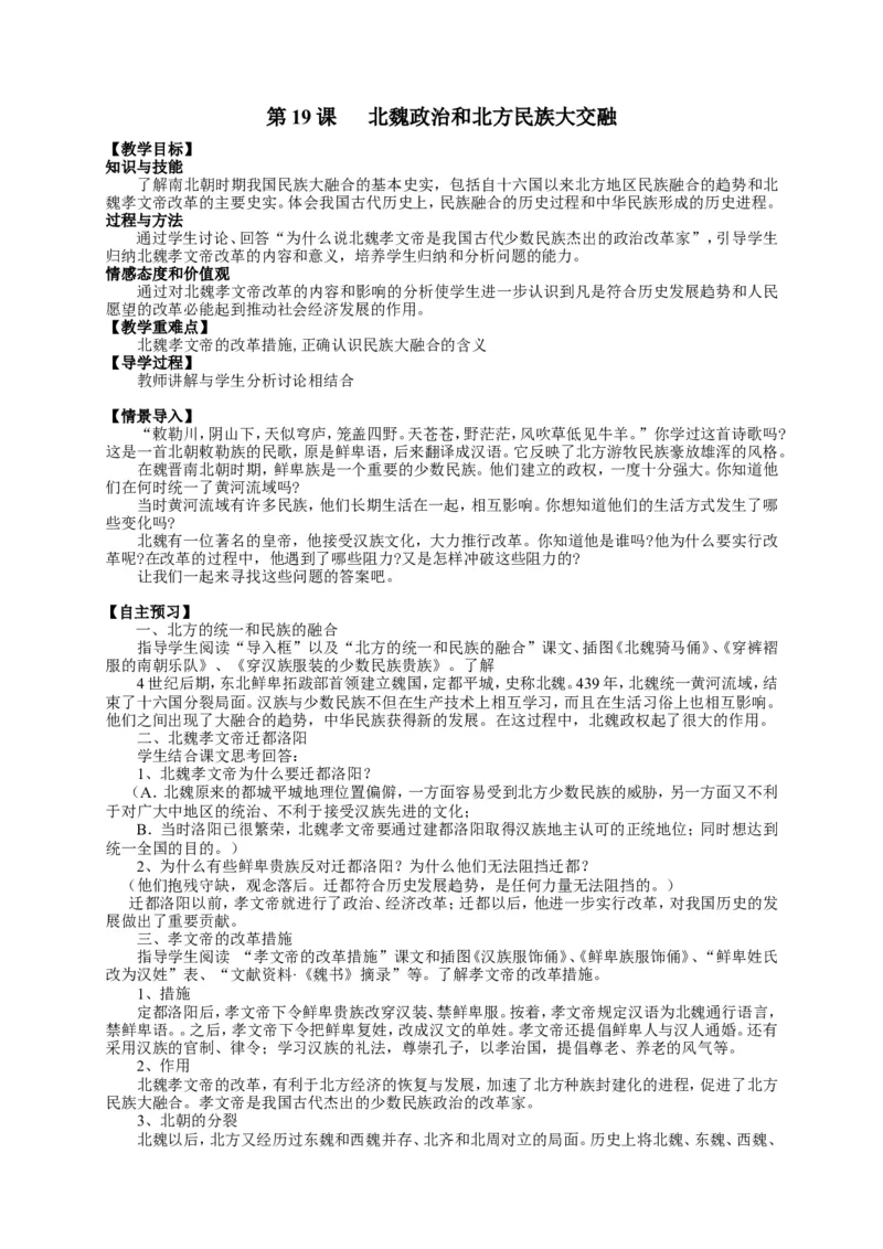 人教部编版历史七年级上册：全册教案（39页）_初中_人教版初中历史新七上_2.教案+学案（多套）_1全册教案