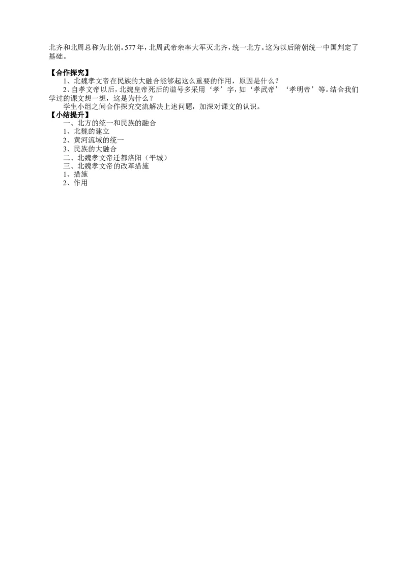 人教部编版历史七年级上册：全册教案（39页）_初中_人教版初中历史新七上_2.教案+学案（多套）_1全册教案