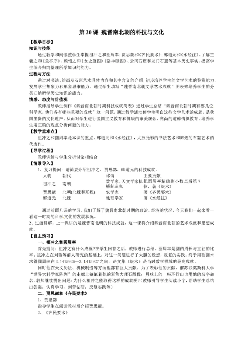 人教部编版历史七年级上册：全册教案（39页）_初中_人教版初中历史新七上_2.教案+学案（多套）_1全册教案