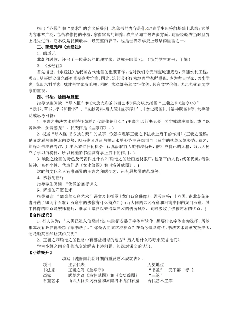 人教部编版历史七年级上册：全册教案（39页）_初中_人教版初中历史新七上_2.教案+学案（多套）_1全册教案