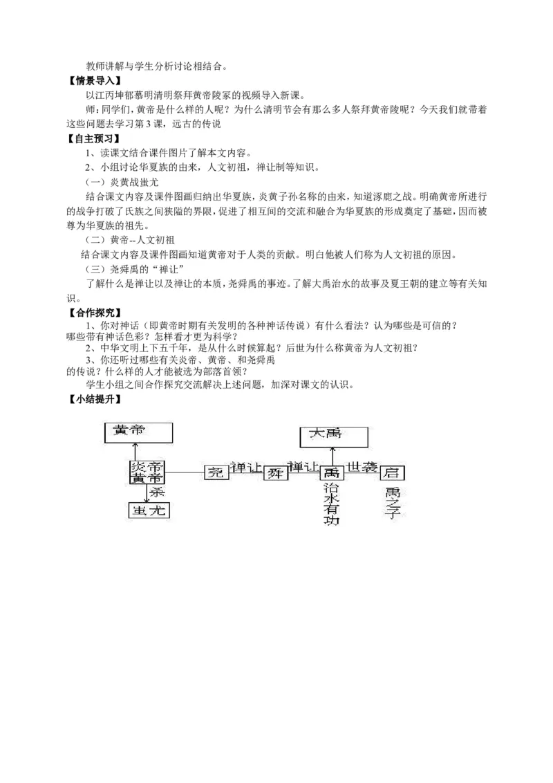 人教部编版历史七年级上册：全册教案（39页）_初中_人教版初中历史新七上_2.教案+学案（多套）_1全册教案