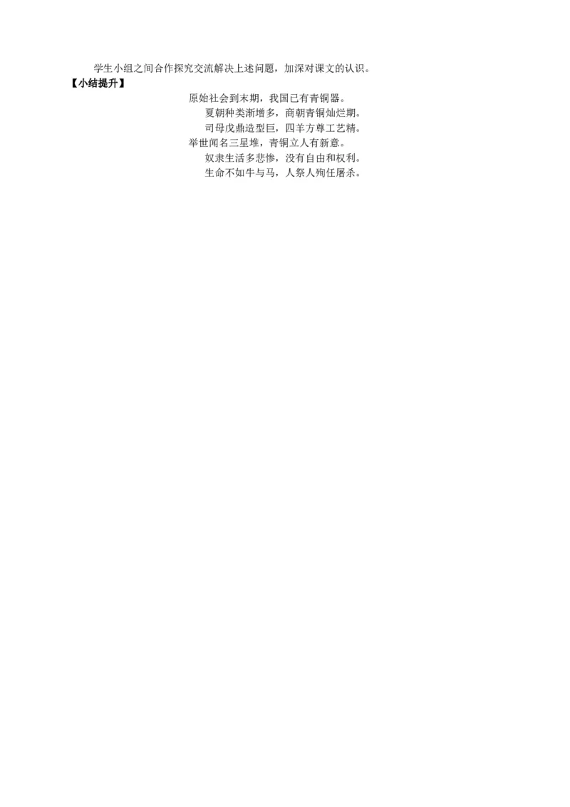 人教部编版历史七年级上册：全册教案（39页）_初中_人教版初中历史新七上_2.教案+学案（多套）_1全册教案