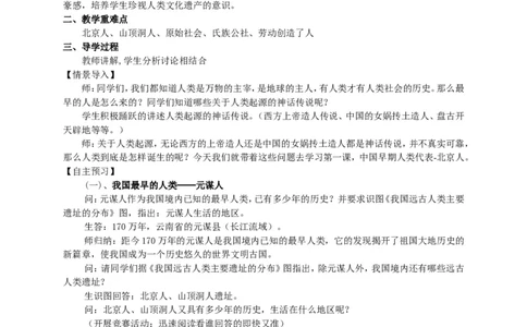 人教部编版历史七年级上册：全册教案（39页）_初中_人教版初中历史新七上_2.教案+学案（多套）_1全册教案