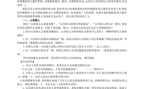 人教部编版历史七年级上册：全册教案（39页）_初中_人教版初中历史新七上_2.教案+学案（多套）_1全册教案