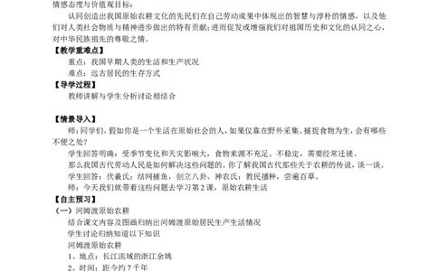 人教部编版历史七年级上册：全册教案（39页）_初中_人教版初中历史新七上_2.教案+学案（多套）_1全册教案