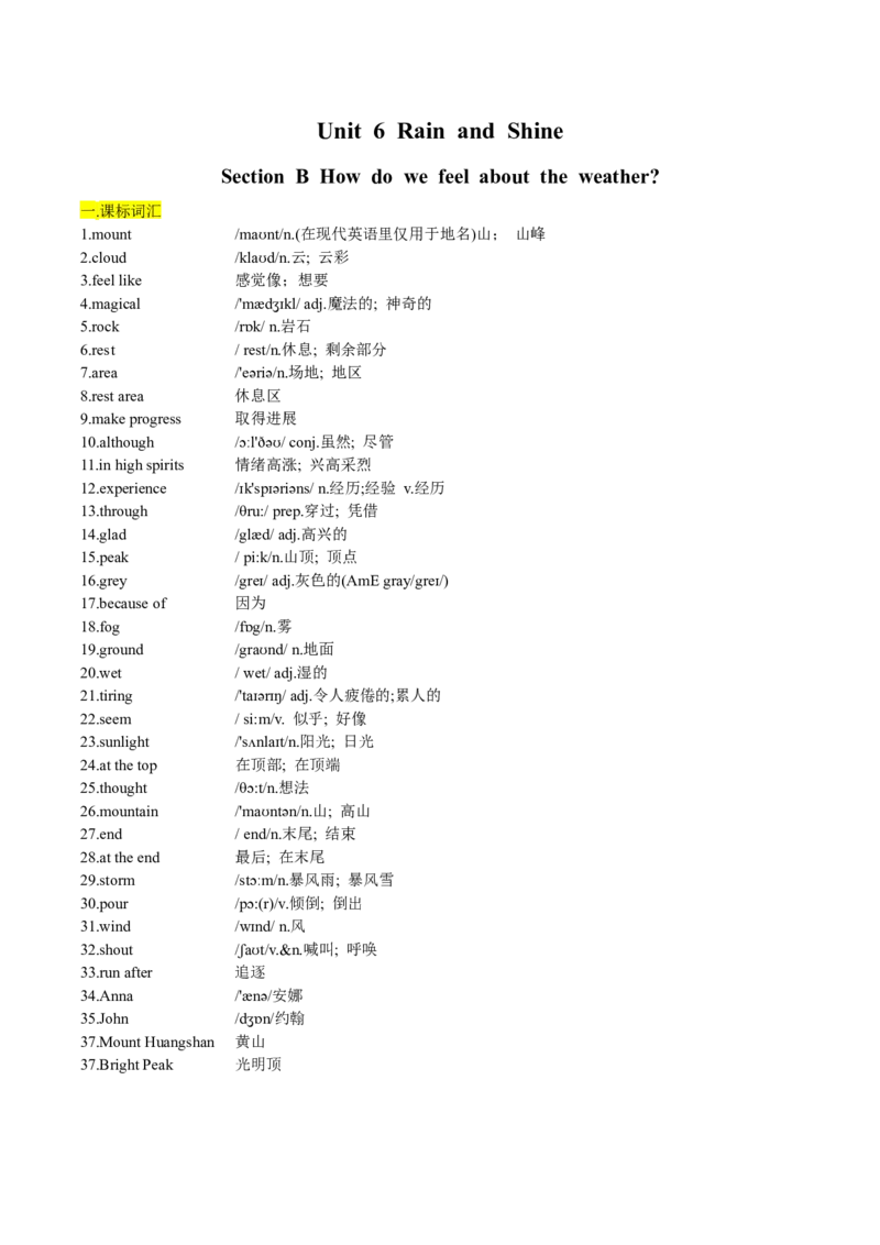 Unit6-sectionB(学生版)-2024新教材-_最新人教版英语七年级下册_七下英语2025版_14.2025春英语人教7下英语讲义（U1-U8）_Unit6RainorShine