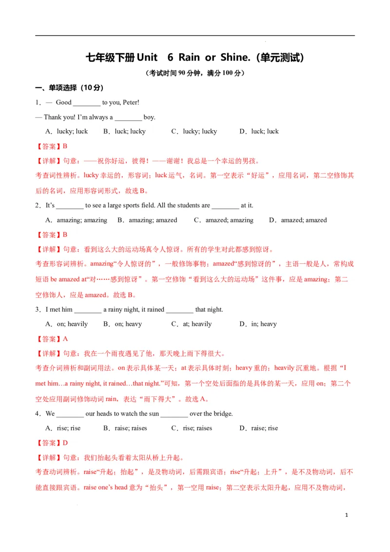 Unit6RainorShine.（单元测试）（解析版）_最新人教版英语七年级下册_七下英语2025版_22.单元期中期末试卷_单元测试