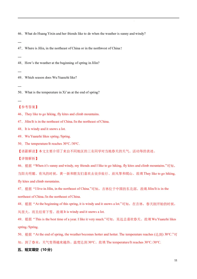 Unit6RainorShine.（单元测试）（解析版）_最新人教版英语七年级下册_七下英语2025版_22.单元期中期末试卷_单元测试