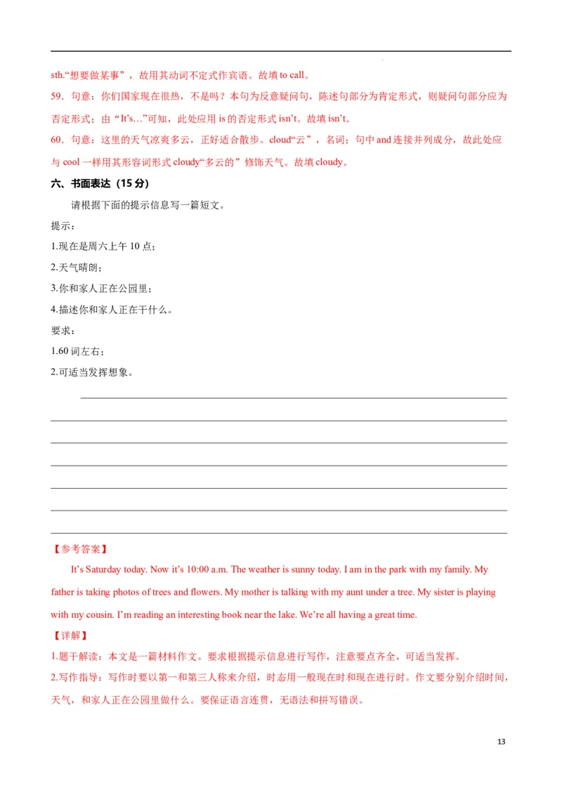 Unit6RainorShine.（单元测试）（解析版）_最新人教版英语七年级下册_七下英语2025版_22.单元期中期末试卷_单元测试