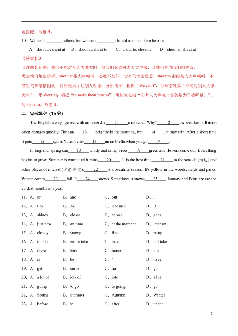 Unit6RainorShine.（单元测试）（解析版）_最新人教版英语七年级下册_七下英语2025版_22.单元期中期末试卷_单元测试