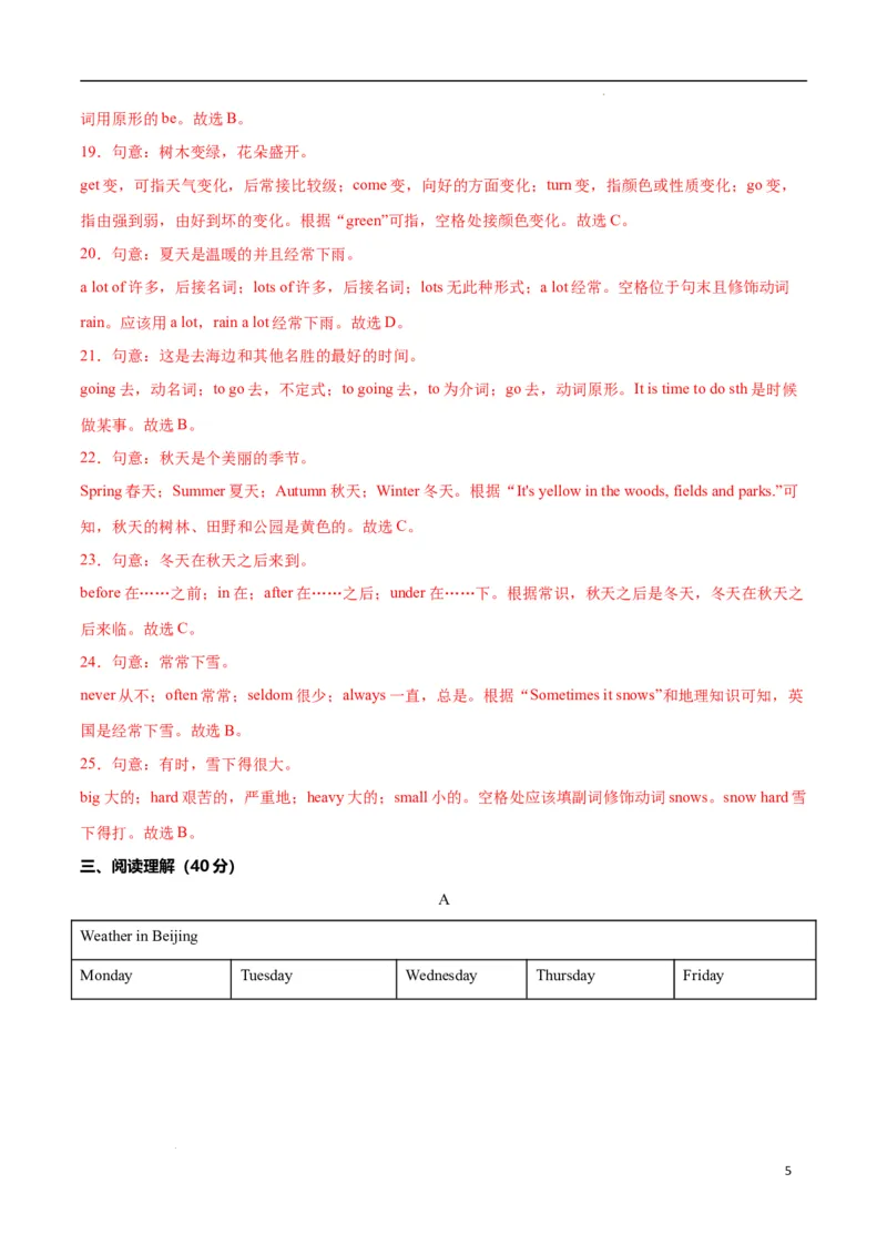 Unit6RainorShine.（单元测试）（解析版）_最新人教版英语七年级下册_七下英语2025版_22.单元期中期末试卷_单元测试