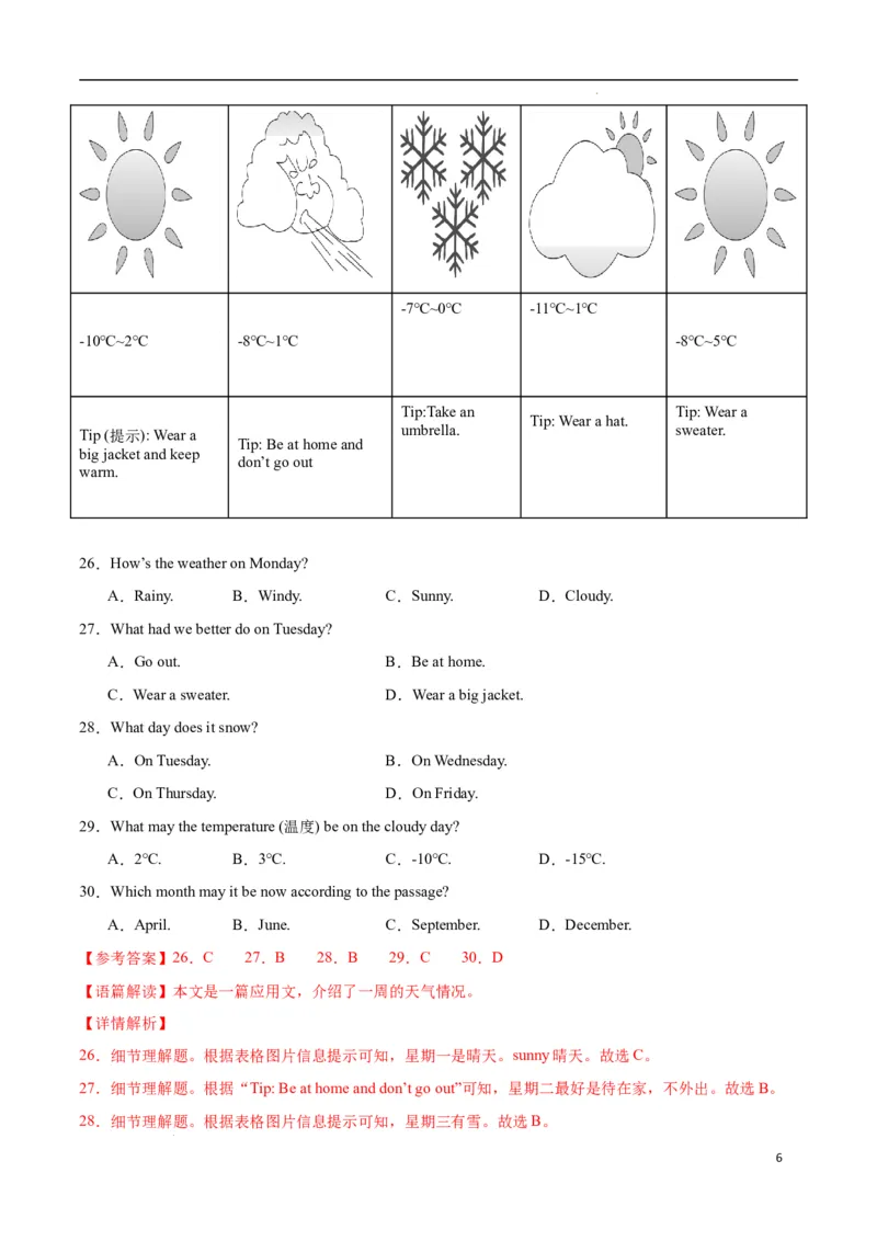 Unit6RainorShine.（单元测试）（解析版）_最新人教版英语七年级下册_七下英语2025版_22.单元期中期末试卷_单元测试