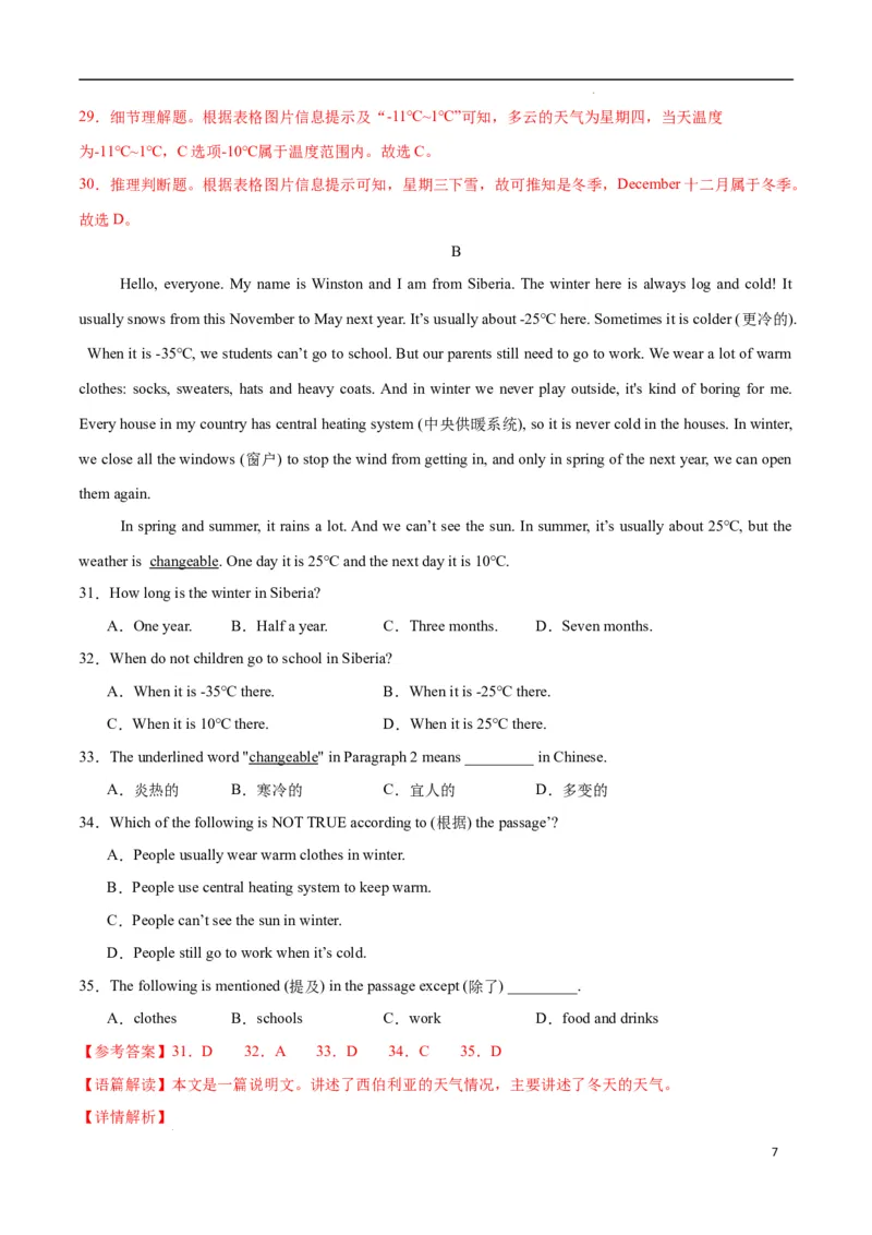 Unit6RainorShine.（单元测试）（解析版）_最新人教版英语七年级下册_七下英语2025版_22.单元期中期末试卷_单元测试