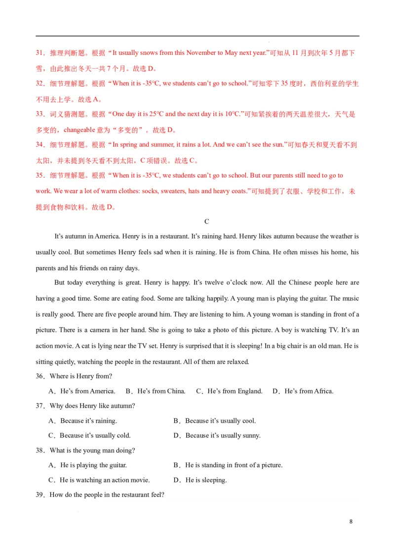 Unit6RainorShine.（单元测试）（解析版）_最新人教版英语七年级下册_七下英语2025版_22.单元期中期末试卷_单元测试