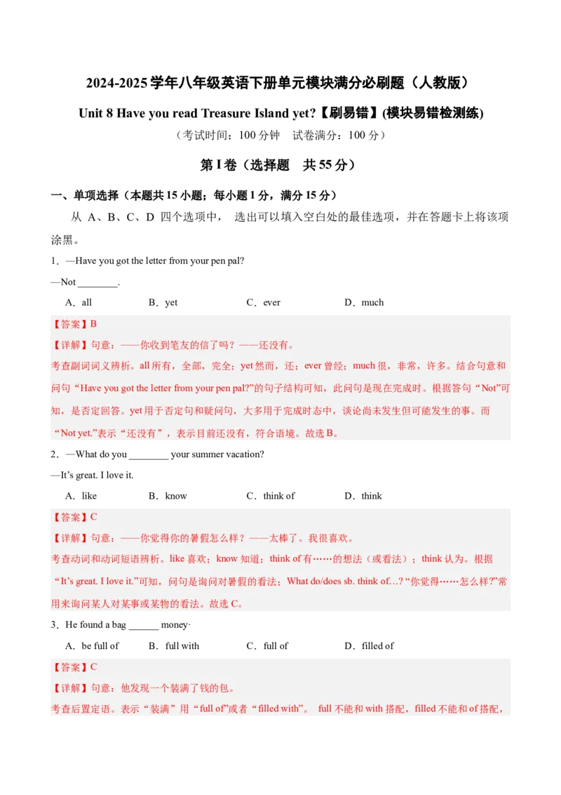Unit8（刷易错）（模块易错检测练）（教师版）-（人教版）_最新人教版英语八年级下册_旧版（有参考价值）_版本二_八年级英语下册（人教版）_单元模块满分必刷题-U213