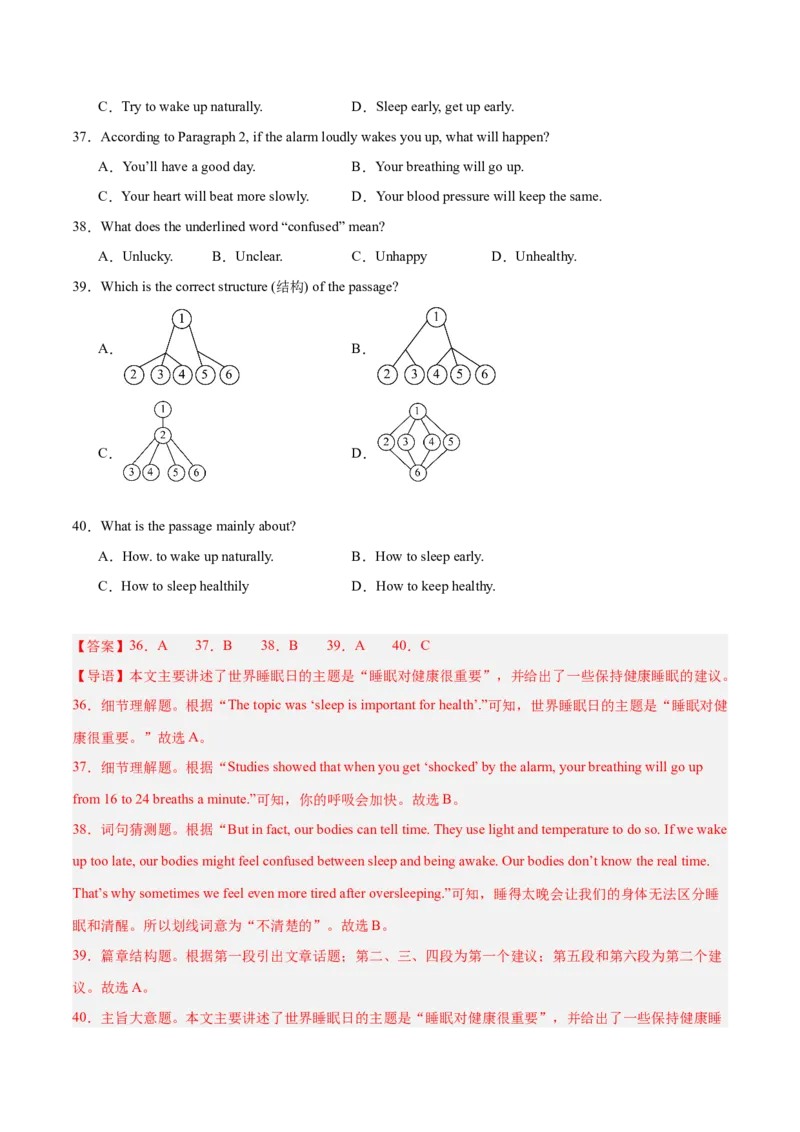 Unit8（刷易错）（模块易错检测练）（教师版）-（人教版）_最新人教版英语八年级下册_旧版（有参考价值）_版本二_八年级英语下册（人教版）_单元模块满分必刷题-U213