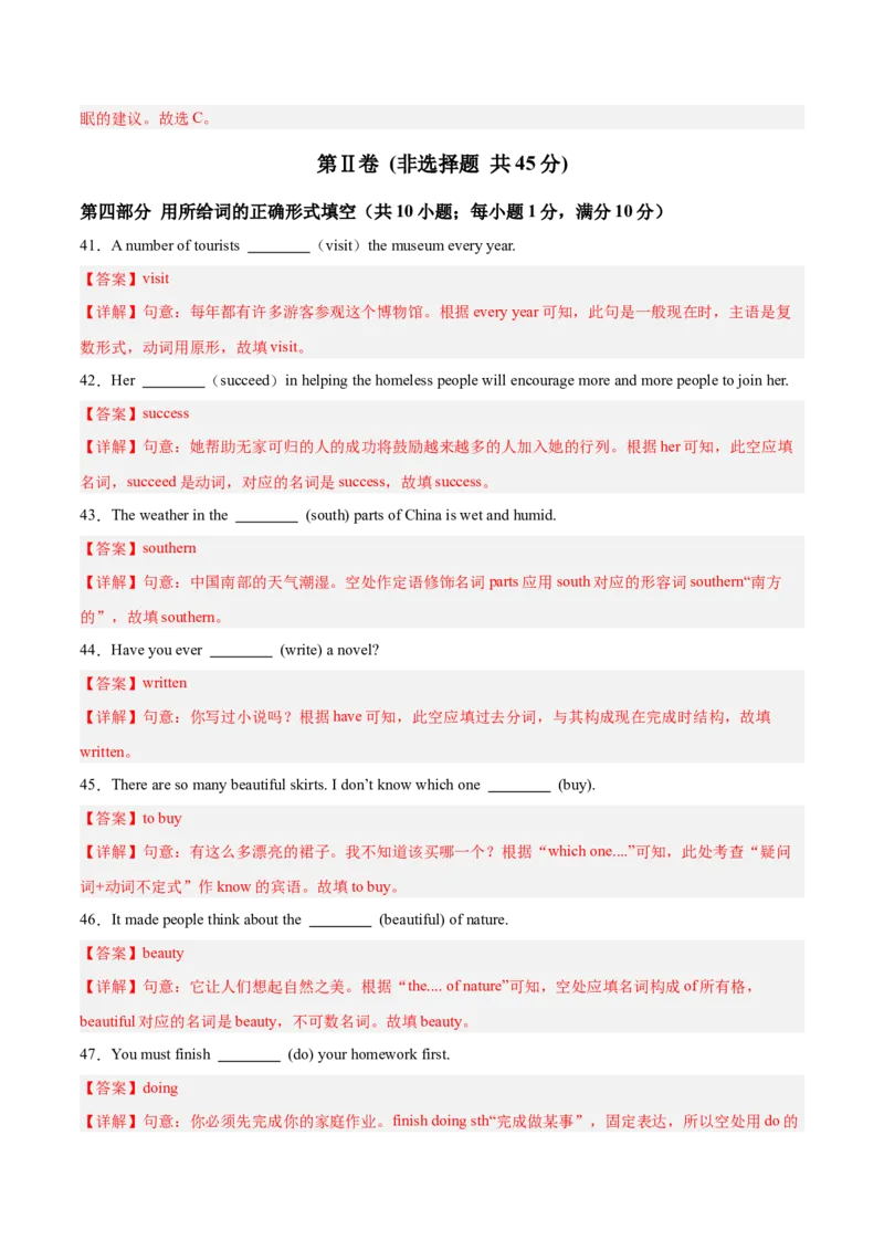 Unit8（刷易错）（模块易错检测练）（教师版）-（人教版）_最新人教版英语八年级下册_旧版（有参考价值）_版本二_八年级英语下册（人教版）_单元模块满分必刷题-U213