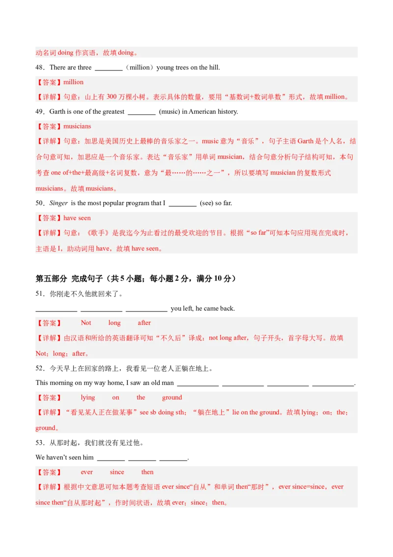 Unit8（刷易错）（模块易错检测练）（教师版）-（人教版）_最新人教版英语八年级下册_旧版（有参考价值）_版本二_八年级英语下册（人教版）_单元模块满分必刷题-U213