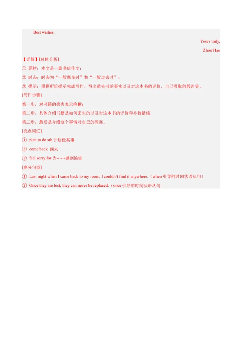 Unit8（刷易错）（模块易错检测练）（教师版）-（人教版）_最新人教版英语八年级下册_旧版（有参考价值）_版本二_八年级英语下册（人教版）_单元模块满分必刷题-U213