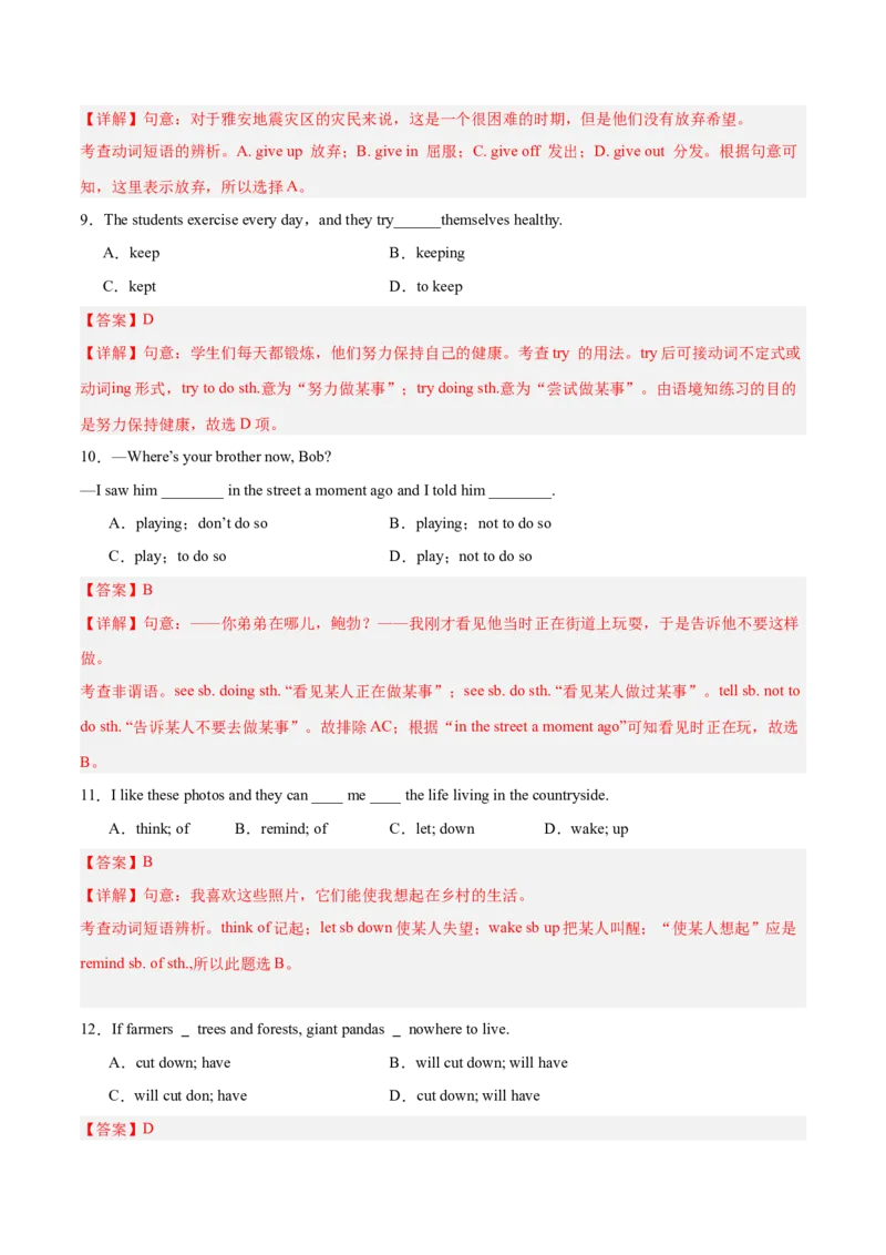 Unit8（刷易错）（模块易错检测练）（教师版）-（人教版）_最新人教版英语八年级下册_旧版（有参考价值）_版本二_八年级英语下册（人教版）_单元模块满分必刷题-U213