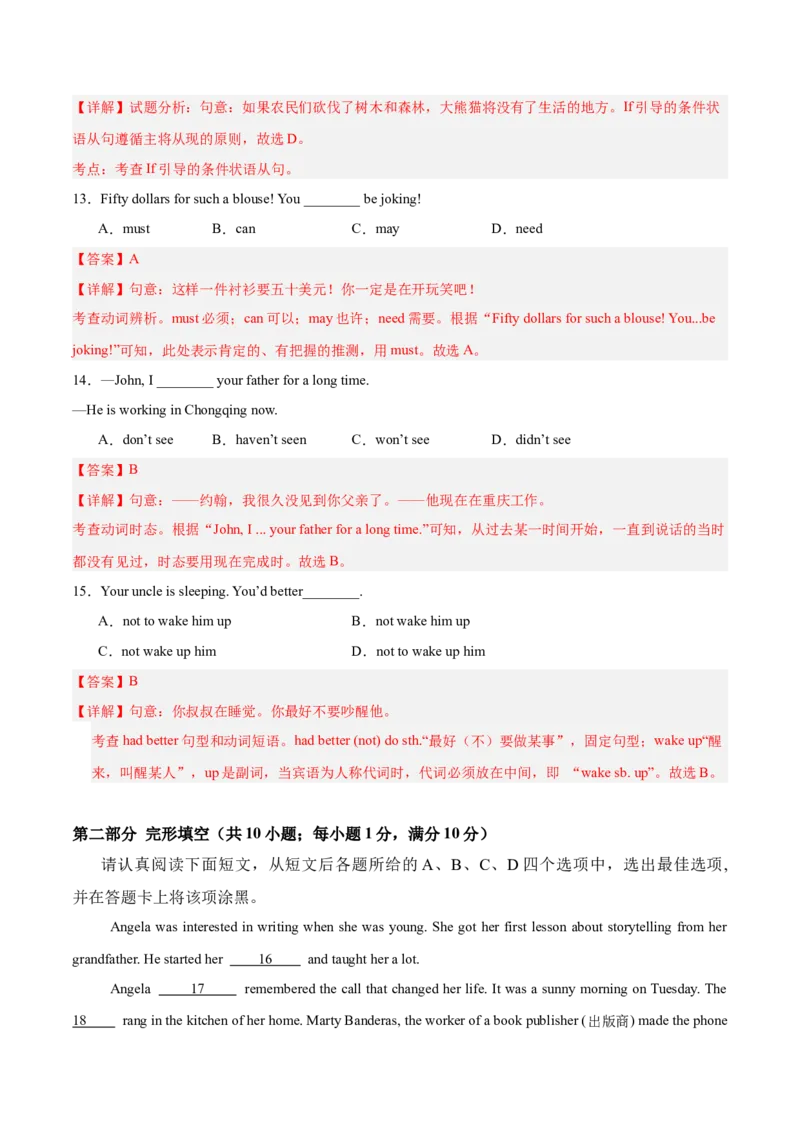Unit8（刷易错）（模块易错检测练）（教师版）-（人教版）_最新人教版英语八年级下册_旧版（有参考价值）_版本二_八年级英语下册（人教版）_单元模块满分必刷题-U213