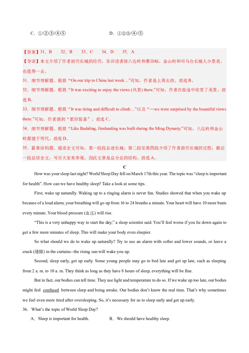 Unit8（刷易错）（模块易错检测练）（教师版）-（人教版）_最新人教版英语八年级下册_旧版（有参考价值）_版本二_八年级英语下册（人教版）_单元模块满分必刷题-U213