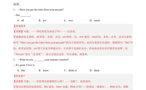 Unit8（刷易错）（模块易错检测练）（教师版）-（人教版）_最新人教版英语八年级下册_旧版（有参考价值）_版本二_八年级英语下册（人教版）_单元模块满分必刷题-U213