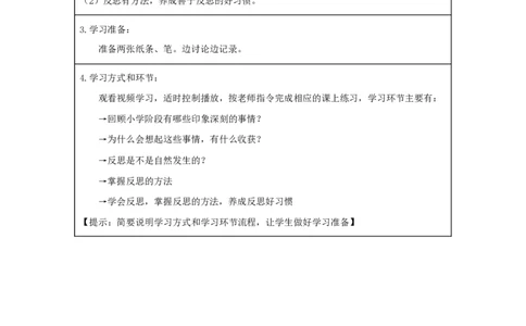 3学会反思_第一课时_学习任务单_A493小学道法_人教版小学道德与法治教学资源包_小学道法（智慧教育课件与教案）_1-6下册（道德与法治智慧教育课件）_小学道法6年级下册_学习任务单