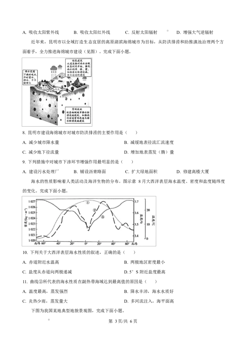 河南省周口市2024-2025学年高一上学期1月期末地理试题Word版无答案_2025年02月试卷_0228河南省周口市2024-2025学年高一上学期1月期末考试