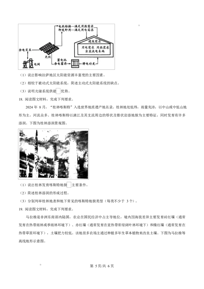 河南省周口市2024-2025学年高一上学期1月期末地理试题Word版无答案_2025年02月试卷_0228河南省周口市2024-2025学年高一上学期1月期末考试