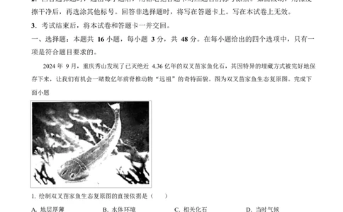 河南省周口市2024-2025学年高一上学期1月期末地理试题Word版无答案_2025年02月试卷_0228河南省周口市2024-2025学年高一上学期1月期末考试
