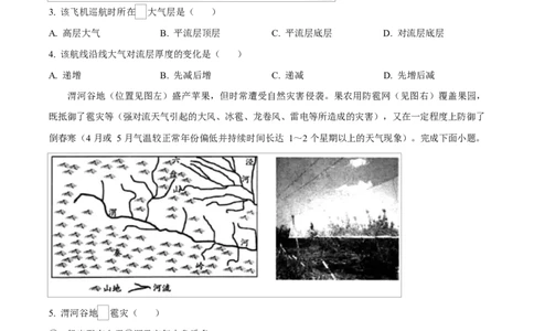 河南省周口市2024-2025学年高一上学期1月期末地理试题Word版无答案_2025年02月试卷_0228河南省周口市2024-2025学年高一上学期1月期末考试
