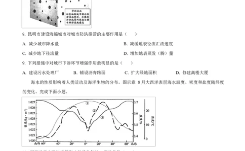 河南省周口市2024-2025学年高一上学期1月期末地理试题Word版无答案_2025年02月试卷_0228河南省周口市2024-2025学年高一上学期1月期末考试