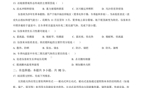 河南省周口市2024-2025学年高一上学期1月期末地理试题Word版无答案_2025年02月试卷_0228河南省周口市2024-2025学年高一上学期1月期末考试