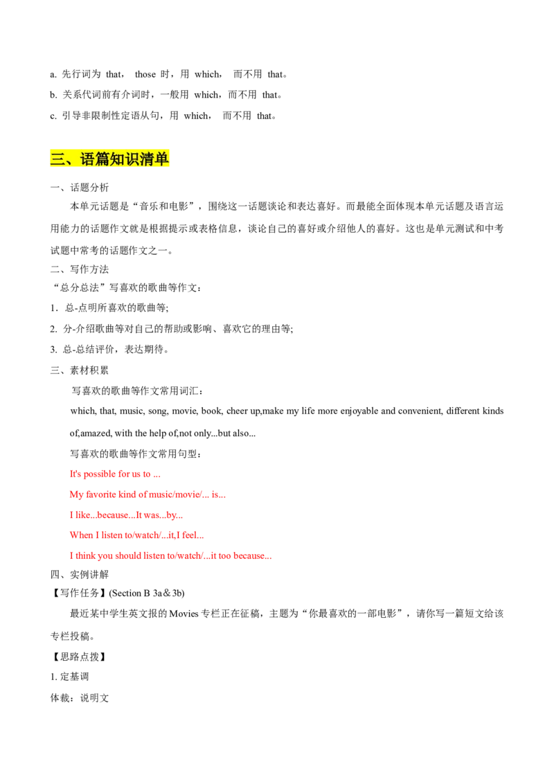 Unit9IlikemusicthatIcandanceto.-九年级英语全一册同步必备知识清单（人教版）_最新人教版英语九年级全册_旧版可参考_07.知识点_单元知识清单