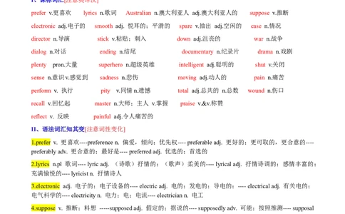 Unit9IlikemusicthatIcandanceto.-九年级英语全一册同步必备知识清单（人教版）_最新人教版英语九年级全册_旧版可参考_07.知识点_单元知识清单