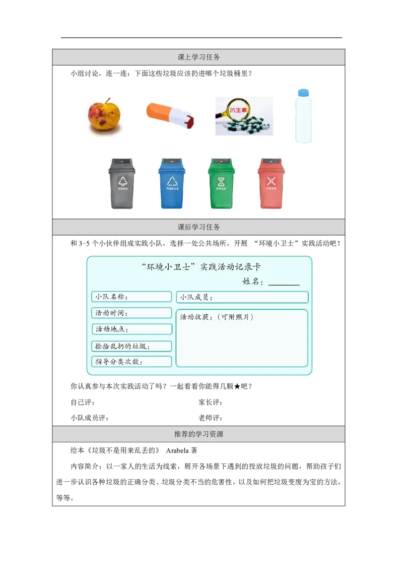 我们不乱扔（第1课时）_学习任务单_A493小学道法_人教版小学道德与法治教学资源包_小学道法（智慧教育课件与教案）_1-6上册（道德与法治智慧教育课件）_第4单元_我们不乱扔_20250104155702