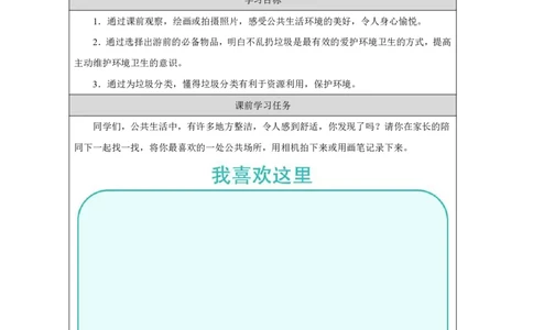 我们不乱扔（第1课时）_学习任务单_A493小学道法_人教版小学道德与法治教学资源包_小学道法（智慧教育课件与教案）_1-6上册（道德与法治智慧教育课件）_第4单元_我们不乱扔_20250104155702