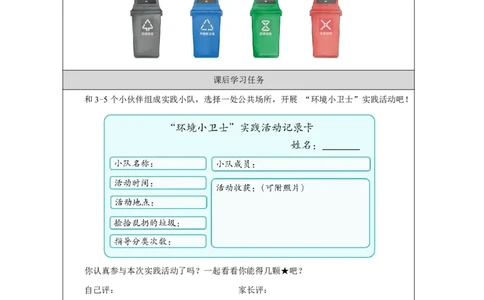 我们不乱扔（第1课时）_学习任务单_A493小学道法_人教版小学道德与法治教学资源包_小学道法（智慧教育课件与教案）_1-6上册（道德与法治智慧教育课件）_第4单元_我们不乱扔_20250104155702