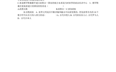 《第12课阿拉伯帝国》湖南省钟振芳老师(1)_新版初中_9上历史公开课_第四单元封建时代的亚洲国家_第12课阿拉伯帝国_《第12课阿拉伯帝国》湖南省钟振芳老师