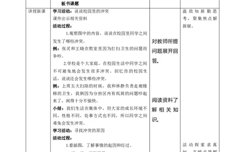 3当冲突发生（第一课时）+教案-四年级下册道德与法治_A493小学道法_26新四年级道法下册（统编版）_教学教案_教案四