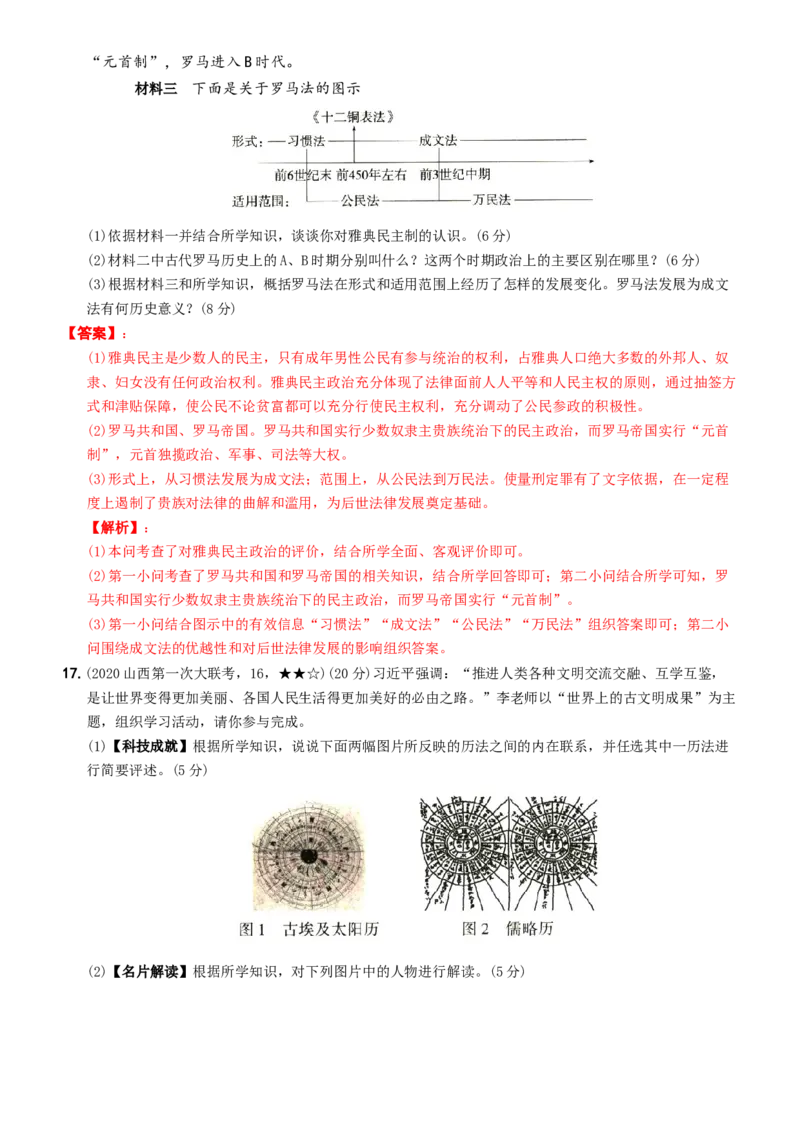 〖卷02第二单元综合测试（教师讲解版，答案解析随题）_新版初中_最新历史九年级上册_07习题试卷9上历史_4、期末试卷
