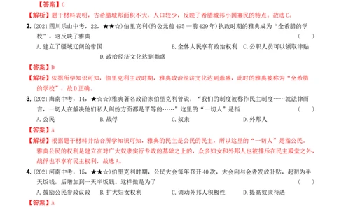 〖卷02第二单元综合测试（教师讲解版，答案解析随题）_新版初中_最新历史九年级上册_07习题试卷9上历史_4、期末试卷