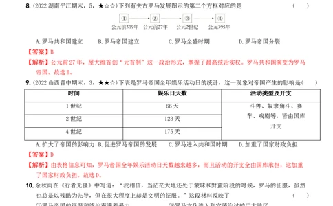 〖卷02第二单元综合测试（教师讲解版，答案解析随题）_新版初中_最新历史九年级上册_07习题试卷9上历史_4、期末试卷