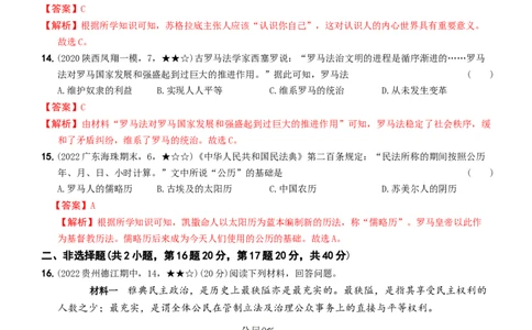〖卷02第二单元综合测试（教师讲解版，答案解析随题）_新版初中_最新历史九年级上册_07习题试卷9上历史_4、期末试卷
