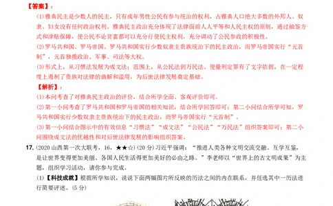 〖卷02第二单元综合测试（教师讲解版，答案解析随题）_新版初中_最新历史九年级上册_07习题试卷9上历史_4、期末试卷